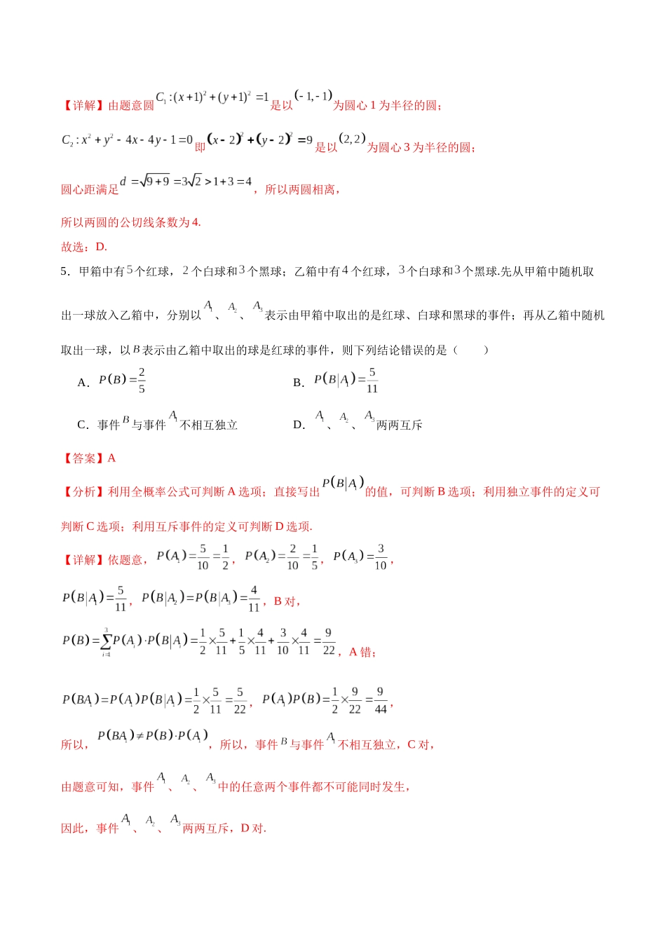 2024年新高考新结构数学模拟卷（三）（解析版）.docx_第3页