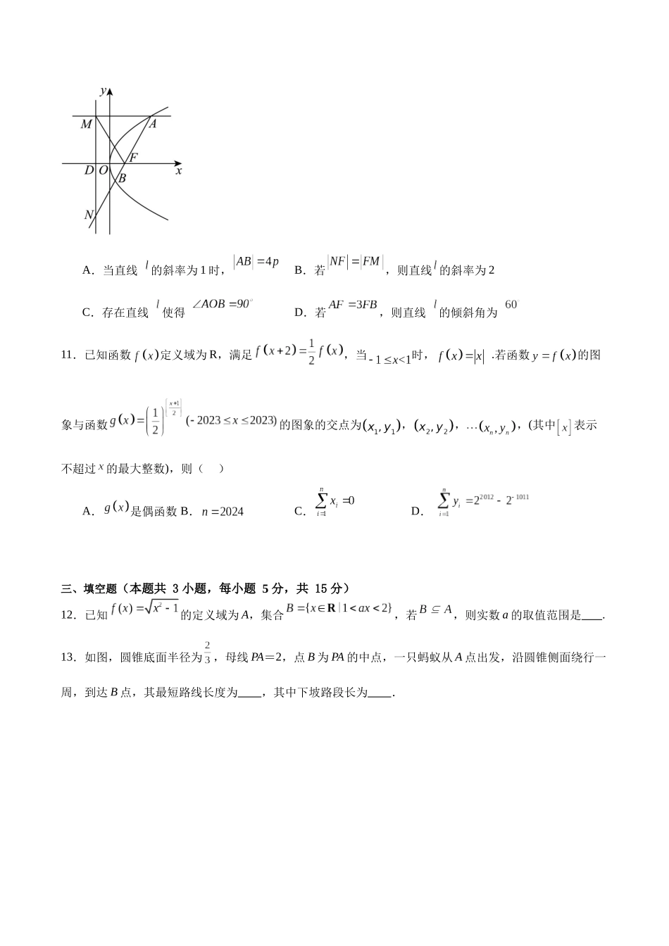 2024年新高考新结构数学模拟卷（二）（原卷版）.docx_第3页