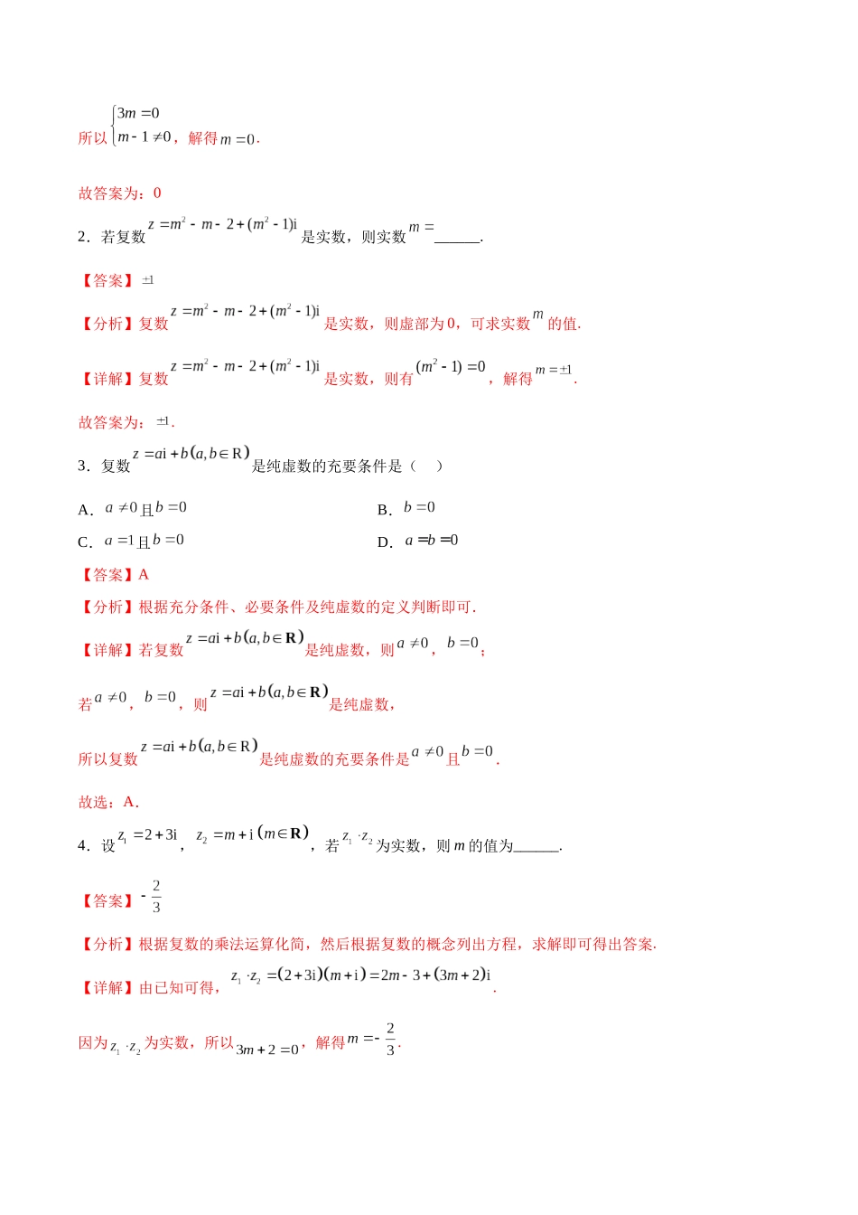 考点巩固卷13 复数（九大考点）（解析版）.docx_第2页