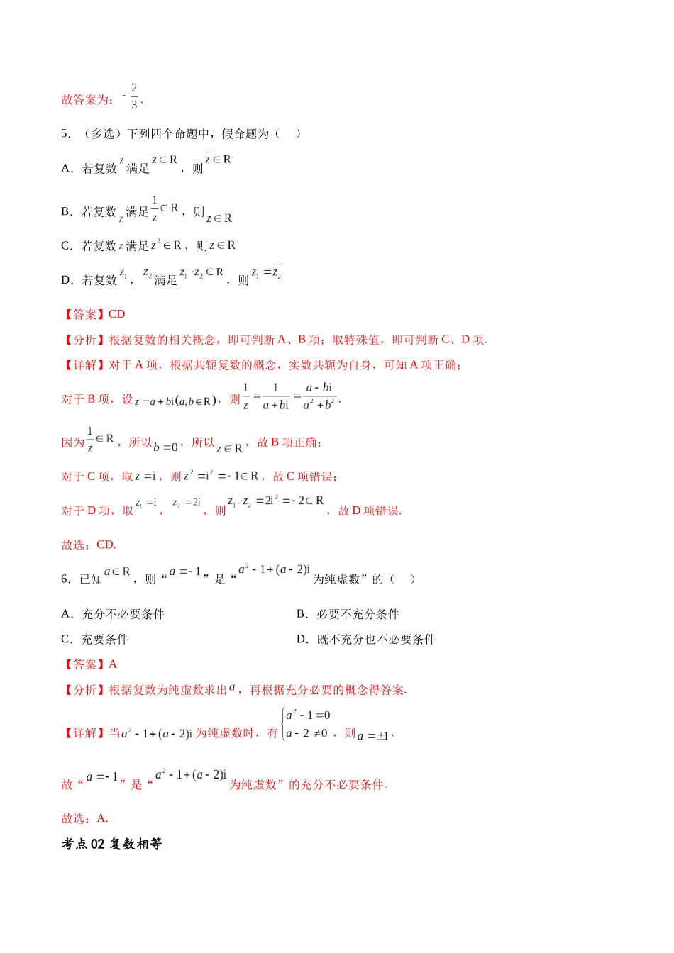 考点巩固卷13 复数（九大考点）（解析版）.docx_第3页