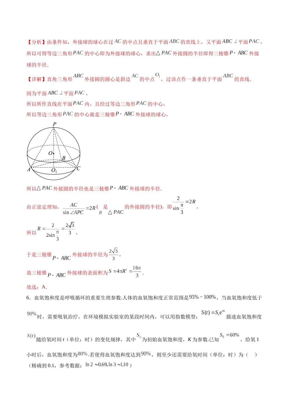 2024年新高考新结构数学模拟卷（二）（解析版）.docx_第3页