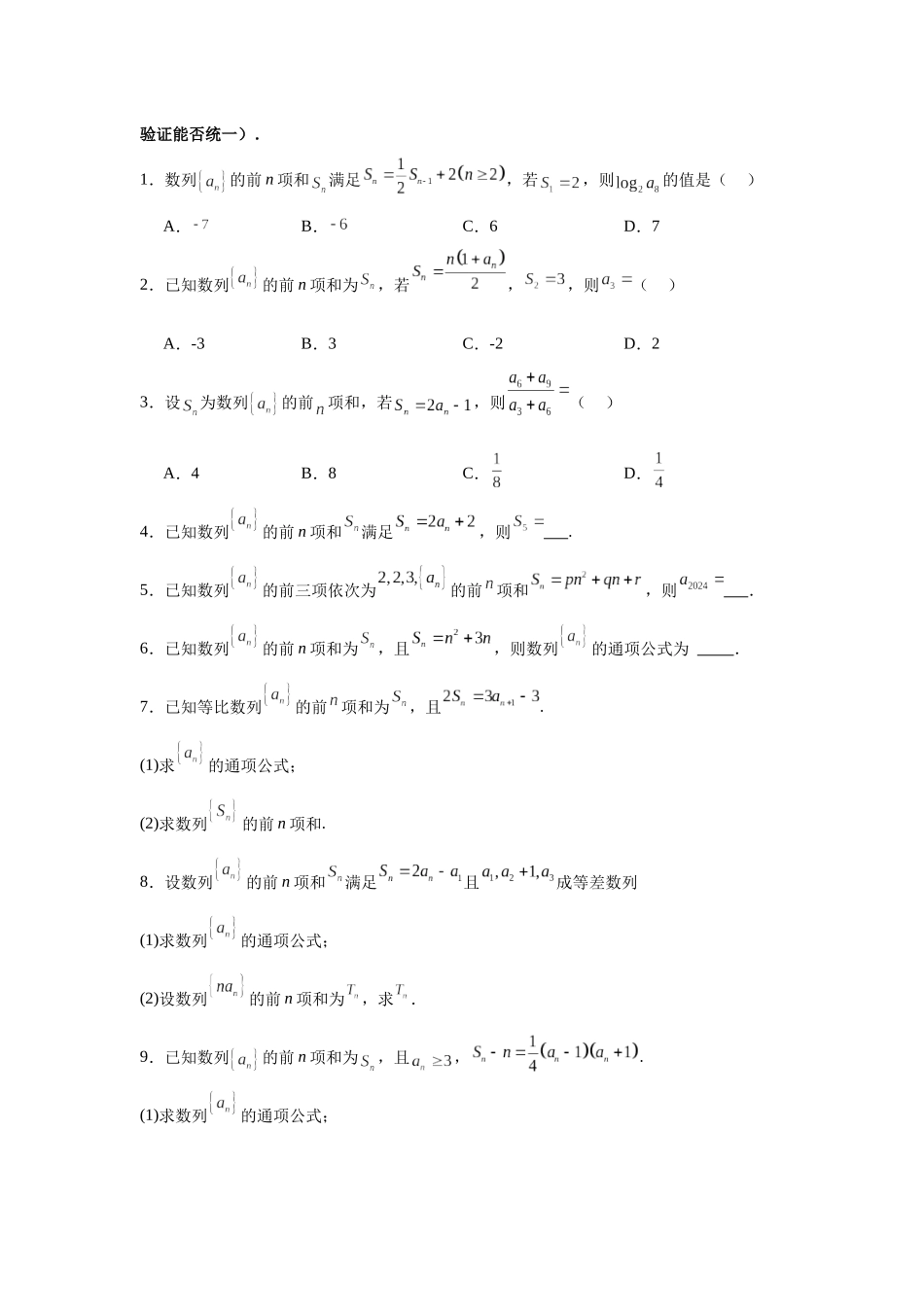 考点巩固卷13  数列综合研究通项及求和（七大考点）（学生版）.docx_第2页