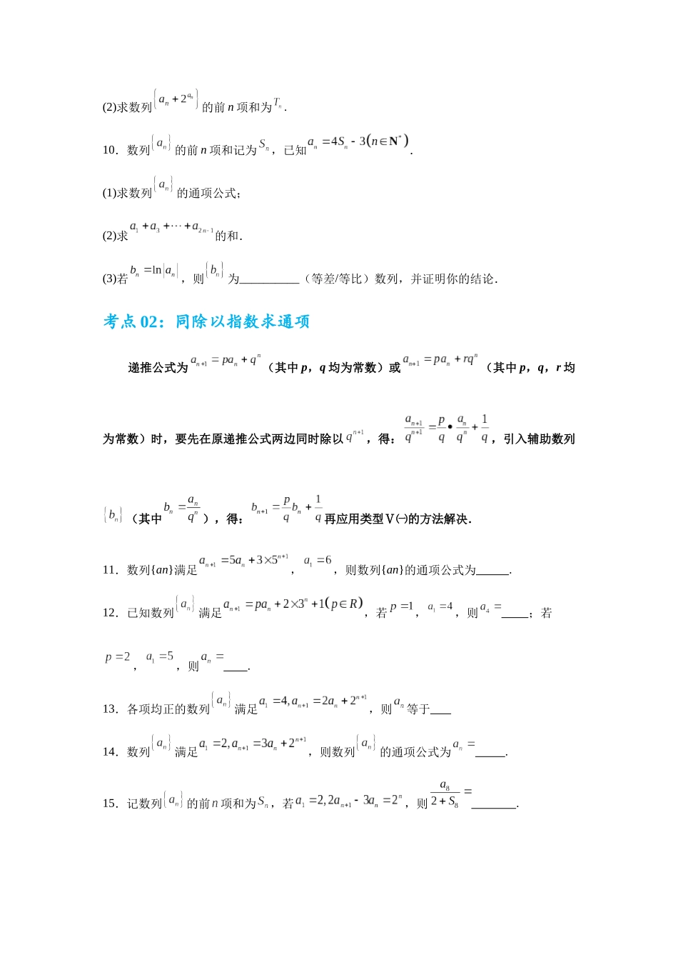 考点巩固卷13  数列综合研究通项及求和（七大考点）（学生版）.docx_第3页