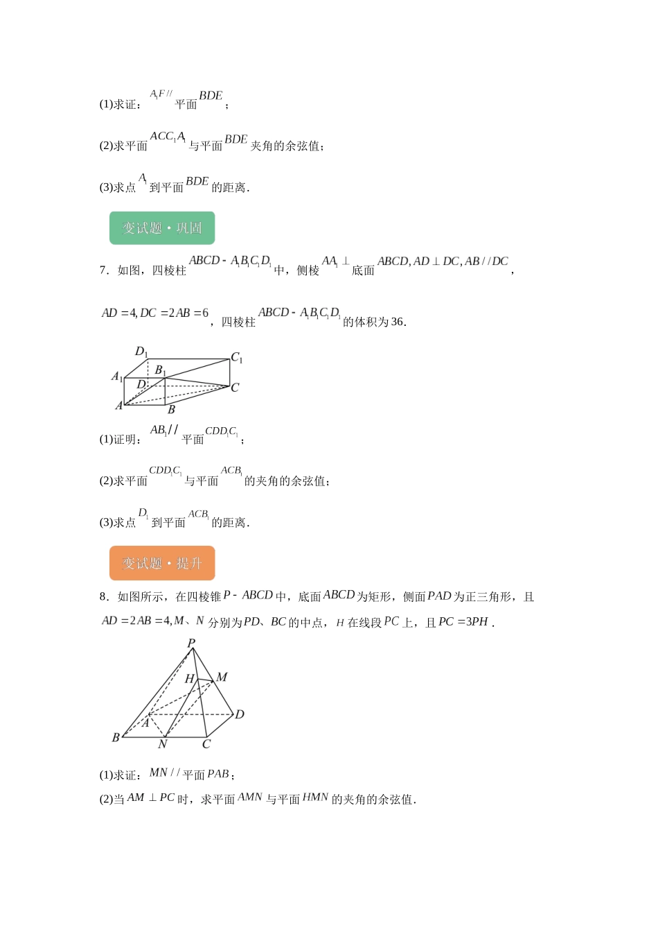 2024年天津高考数学真题变式题16-20.docx_第3页