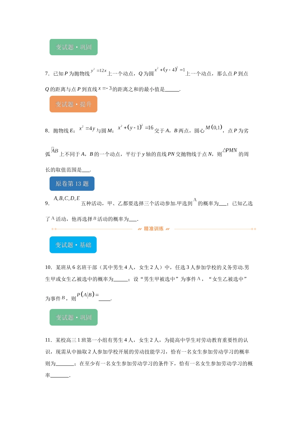 2024年天津高考数学真题变式题11-15.docx_第2页