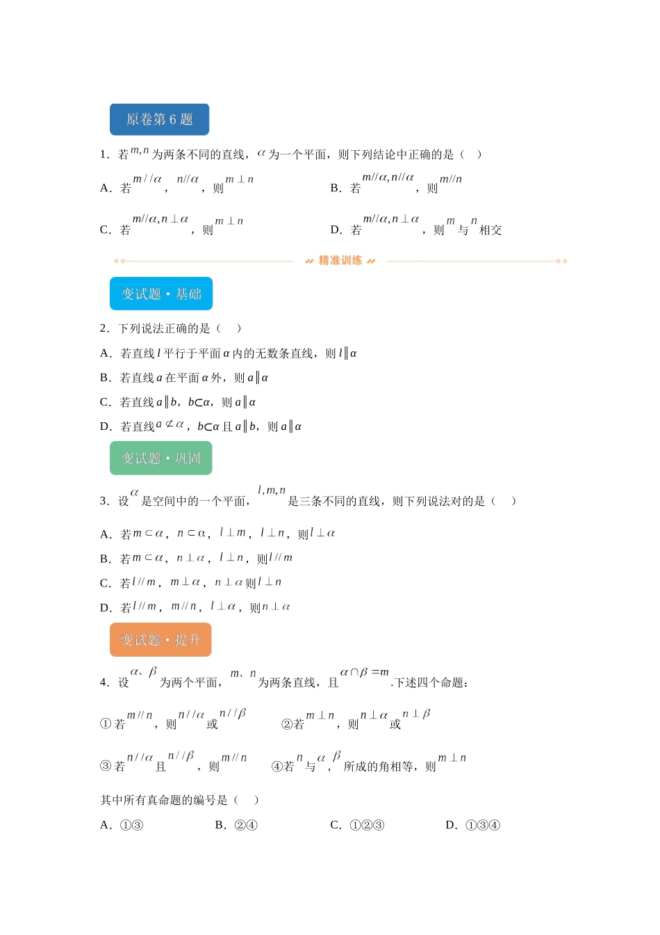 2024年天津高考数学真题变式题6-10.docx_第1页