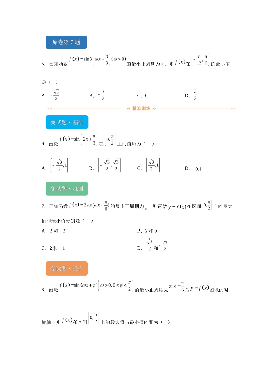 2024年天津高考数学真题变式题6-10.docx_第2页