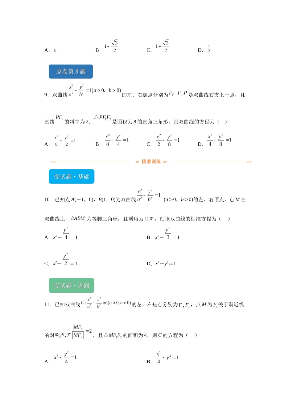2024年天津高考数学真题变式题6-10.docx_第3页