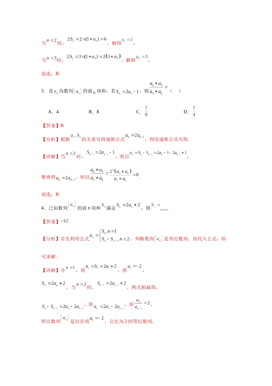 考点巩固卷13  数列综合研究通项及求和（七大考点）（教师版）.docx_第3页