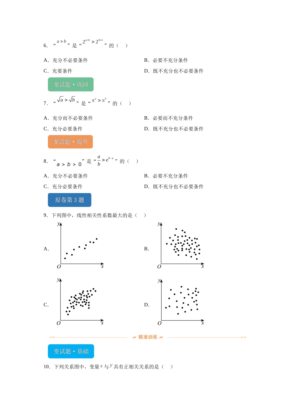 2024年天津高考数学真题变式题1-5.docx_第2页