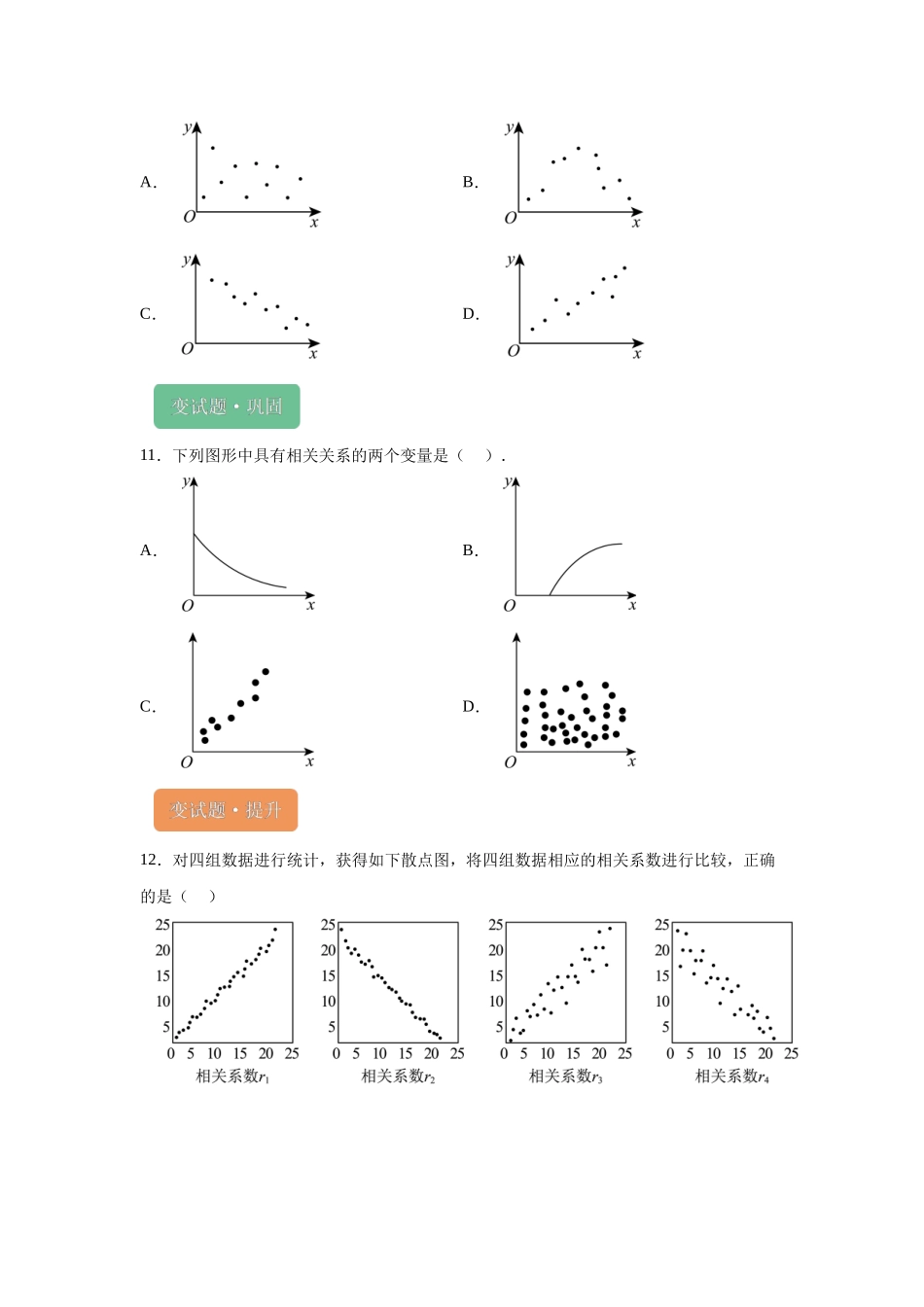 2024年天津高考数学真题变式题1-5.docx_第3页