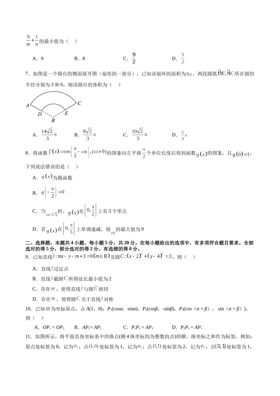 2024年高三模拟押题卷03（测试范围：高考全部内容）（原卷版）.docx_第2页