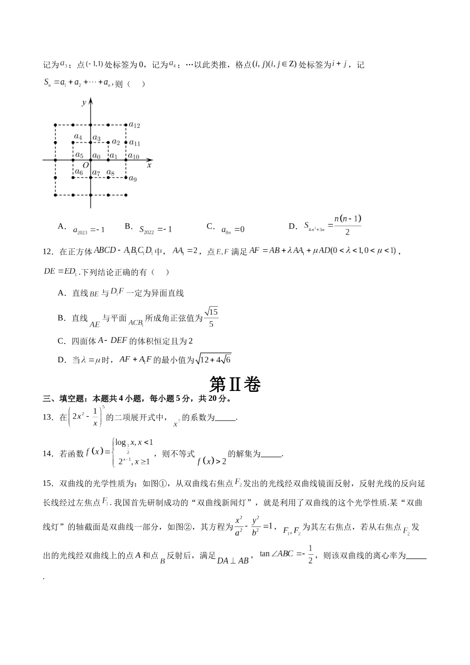 2024年高三模拟押题卷03（测试范围：高考全部内容）（原卷版）.docx_第3页