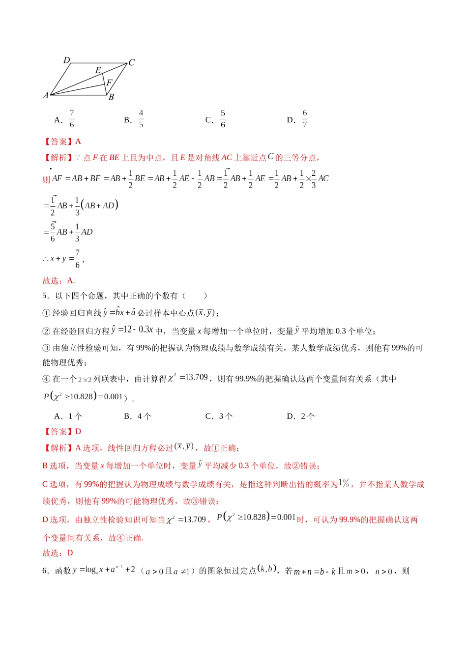 2024年高三模拟押题卷03（测试范围：高考全部内容）（解析版）.docx_第2页