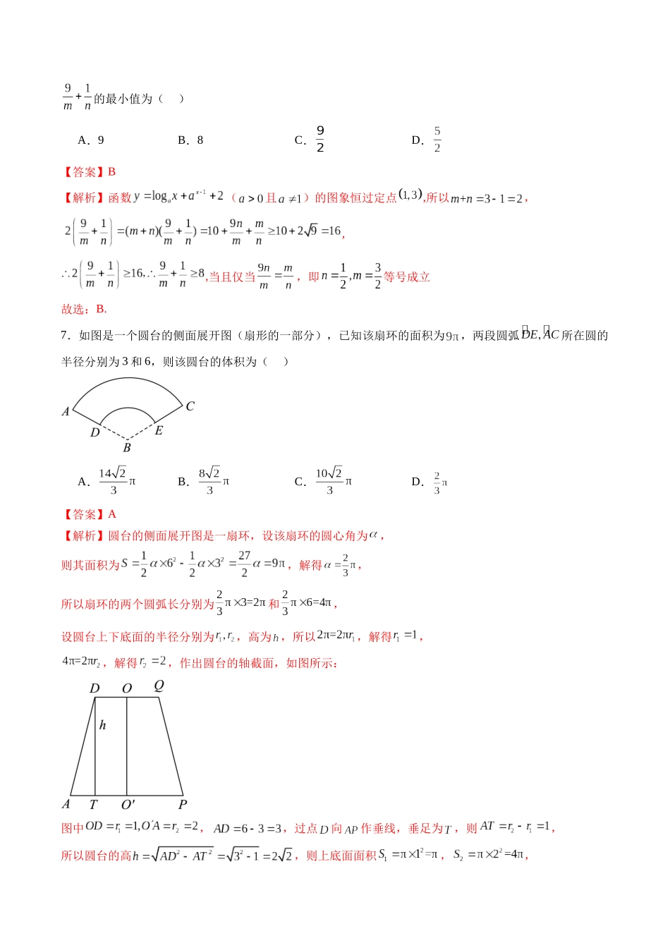 2024年高三模拟押题卷03（测试范围：高考全部内容）（解析版）.docx_第3页