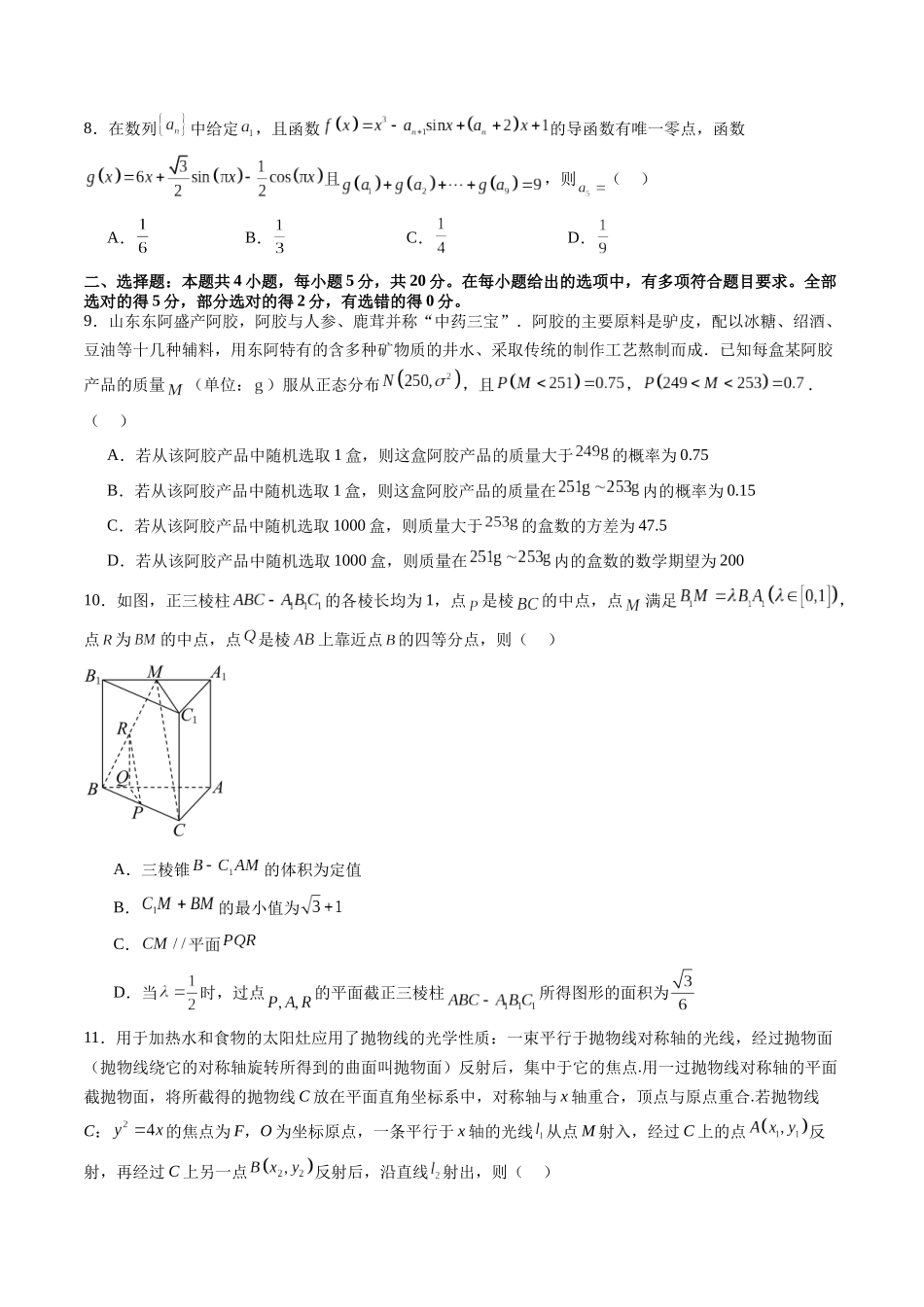 2024年高三模拟押题卷02（测试范围：高考全部内容）（原卷版）.docx_第2页