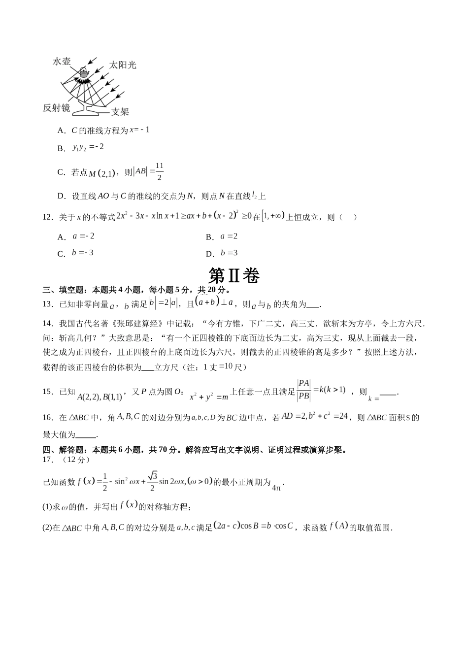 2024年高三模拟押题卷02（测试范围：高考全部内容）（原卷版）.docx_第3页