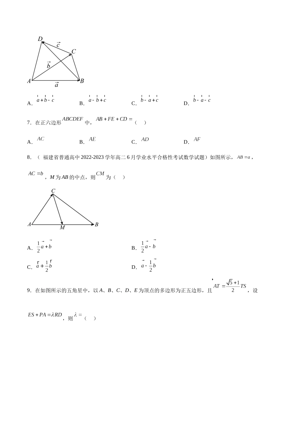 考点巩固卷12 平面向量（十二大考点）（原卷版）.docx_第3页