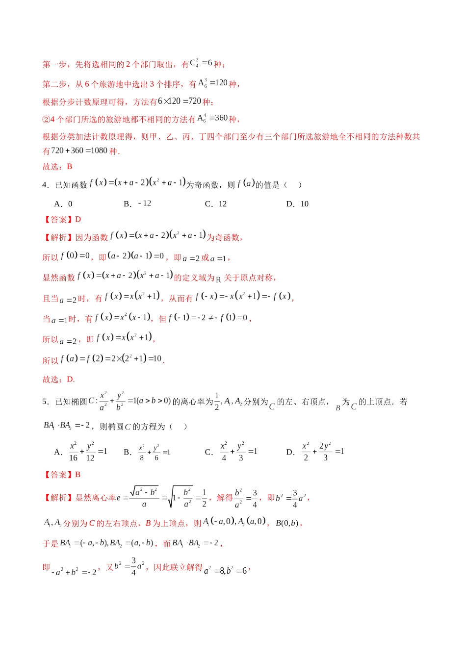 2024年高三模拟押题卷02（测试范围：高考全部内容）（解析版）.docx_第2页