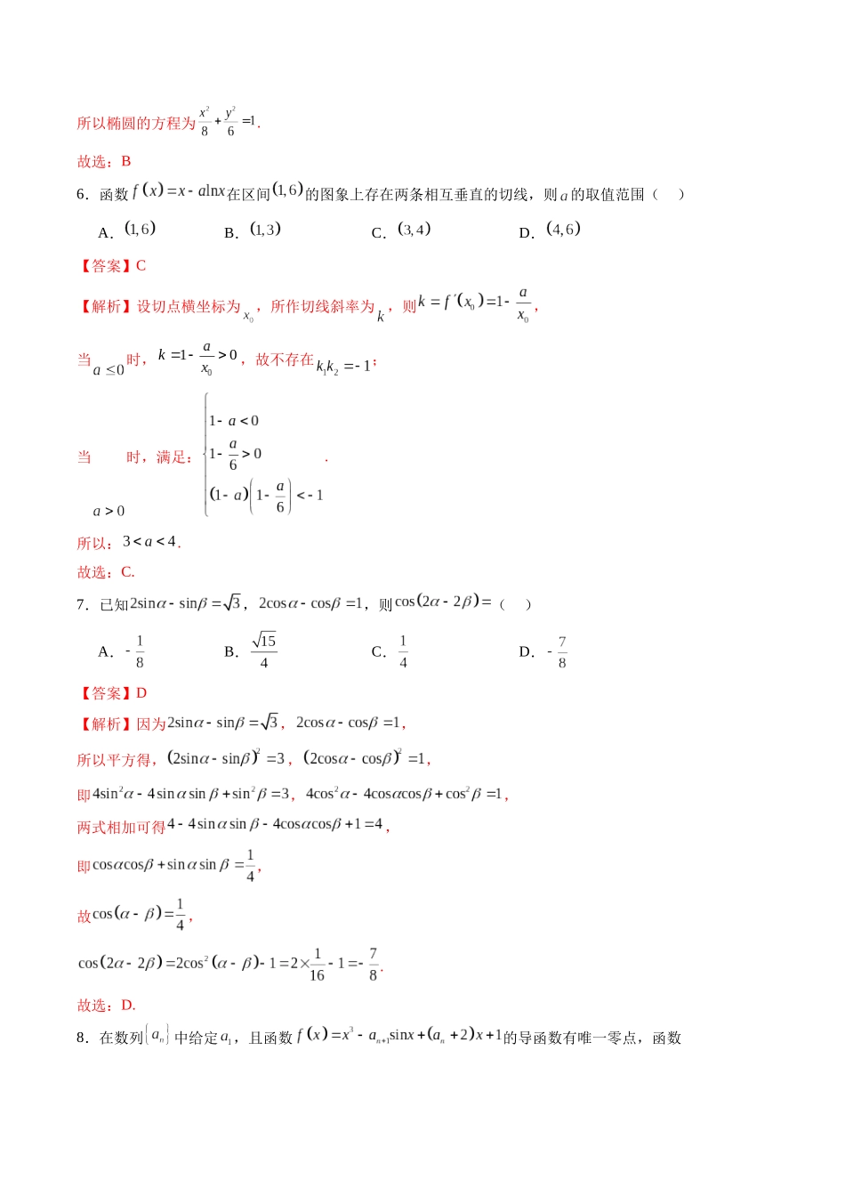2024年高三模拟押题卷02（测试范围：高考全部内容）（解析版）.docx_第3页