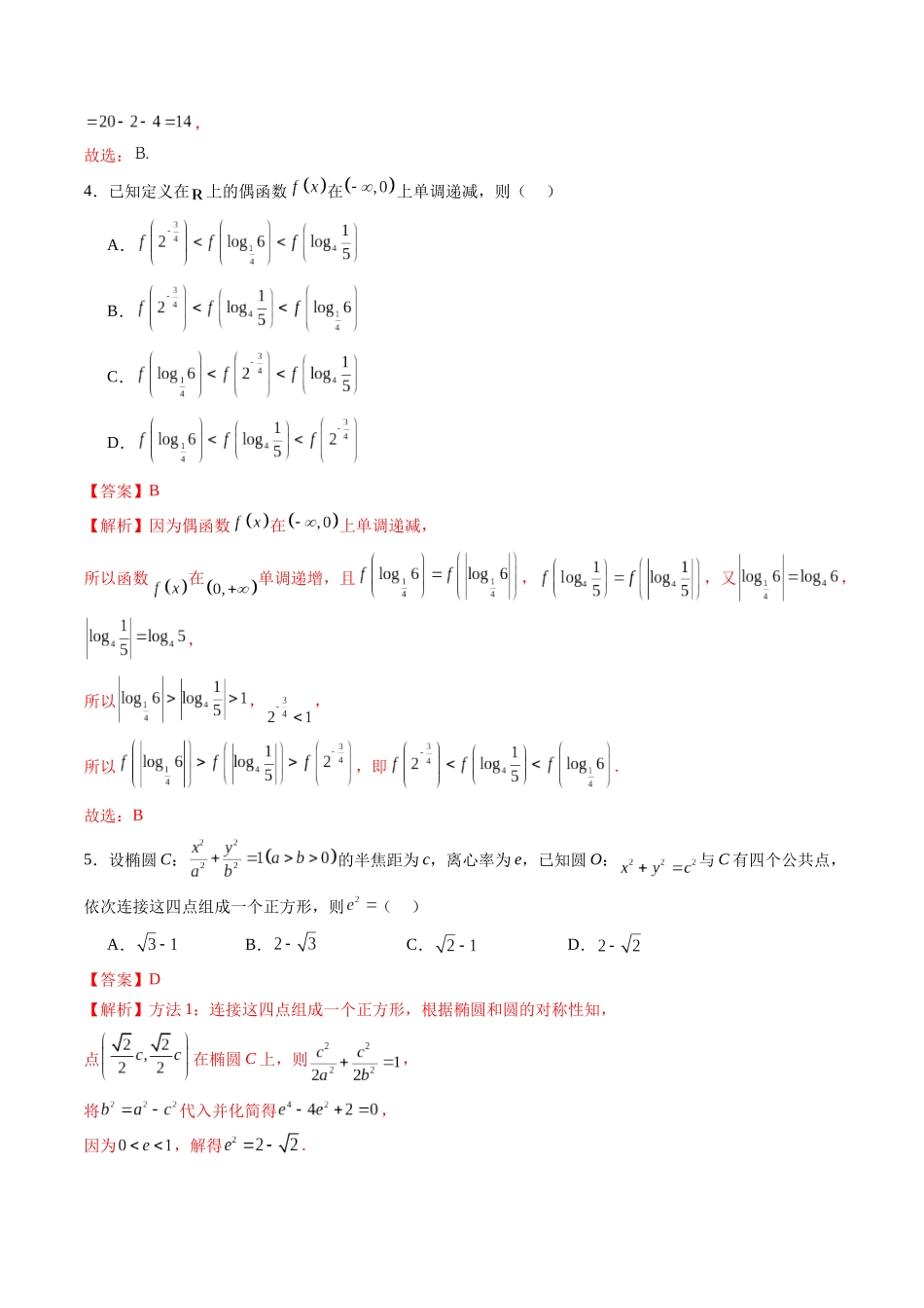 2024年高三模拟押题卷01（测试范围：高考全部内容）（解析版）.docx_第2页