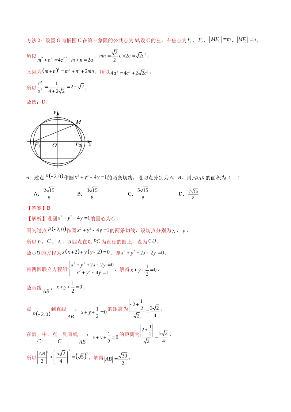 2024年高三模拟押题卷01（测试范围：高考全部内容）（解析版）.docx_第3页