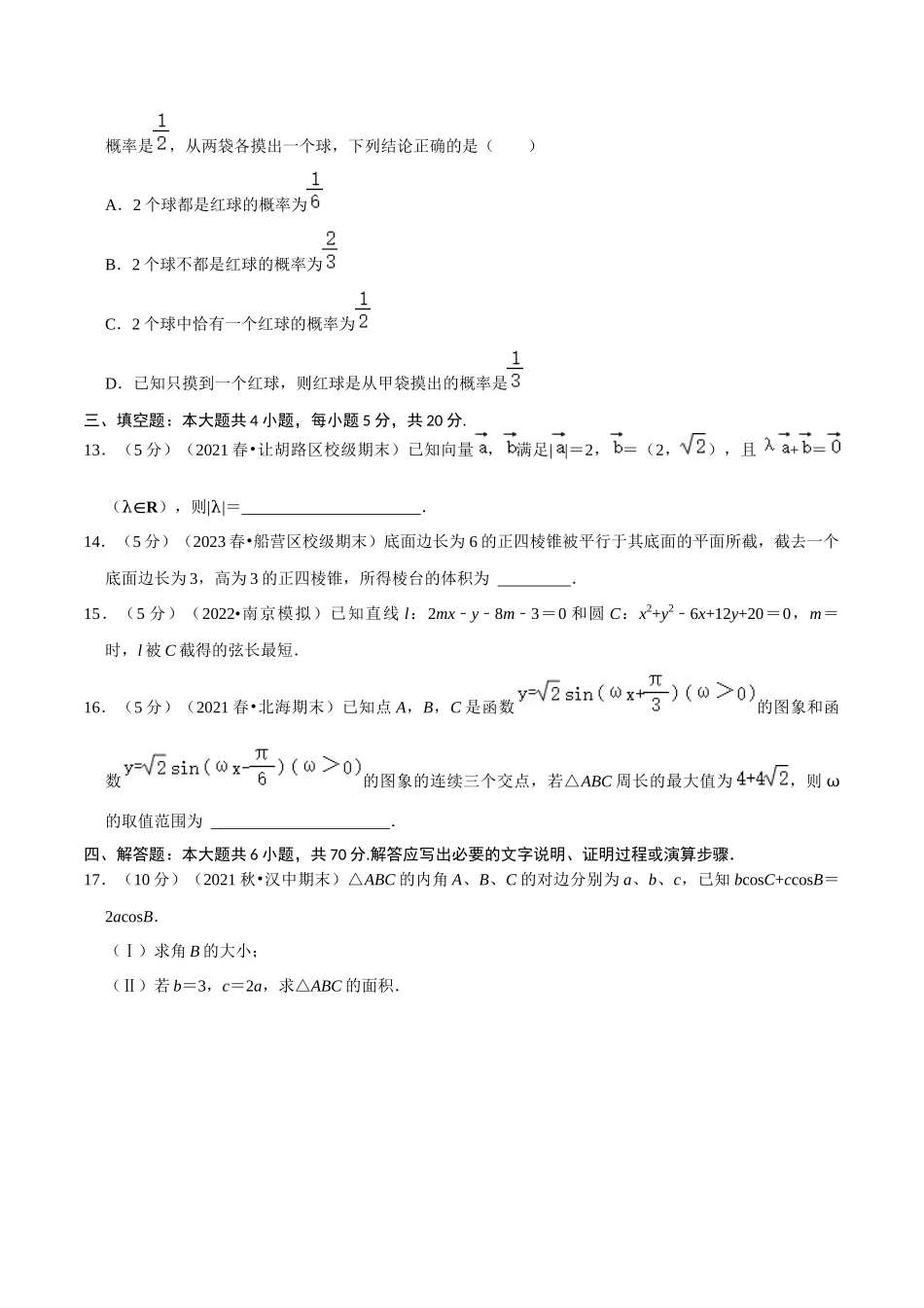 2024年高考预测模拟卷（一）（新高考卷）（原卷版）.docx_第3页
