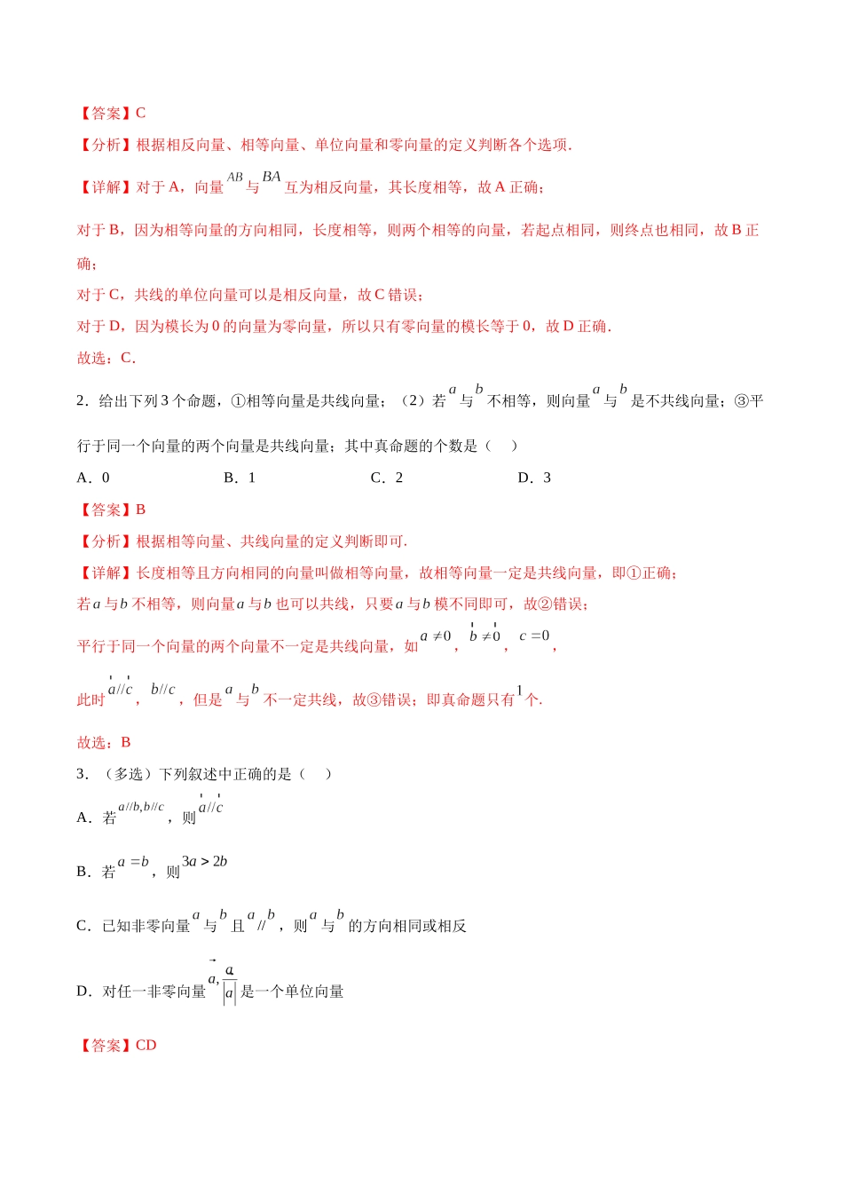 考点巩固卷12 平面向量（十二大考点）（解析版）.docx_第2页