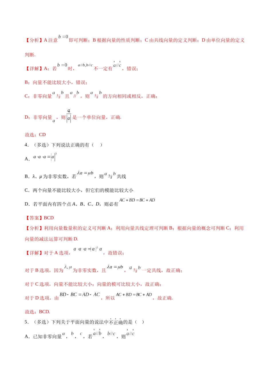 考点巩固卷12 平面向量（十二大考点）（解析版）.docx_第3页