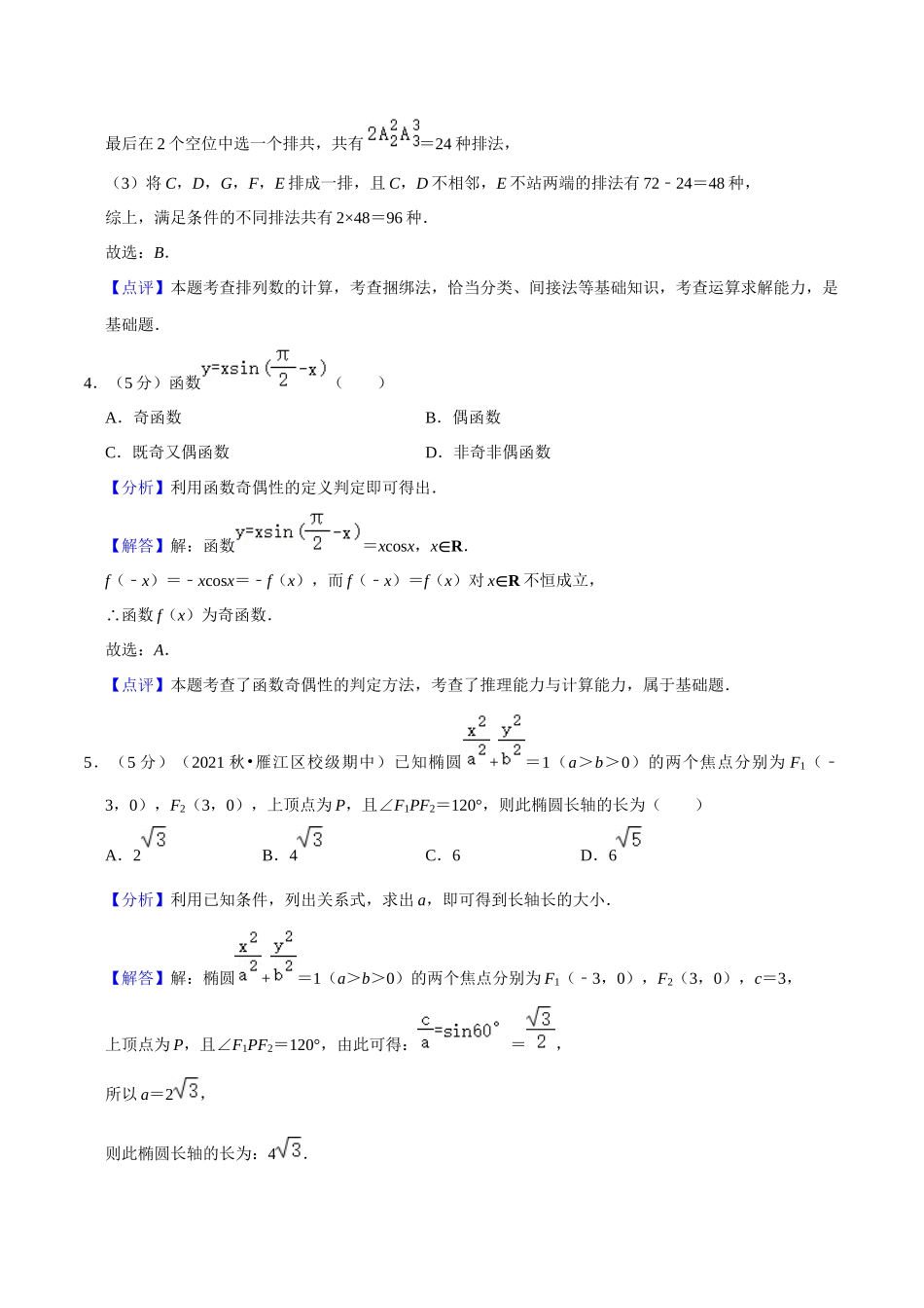 2024年高考预测模拟卷（一）（新高考卷）（解析版）.docx_第2页