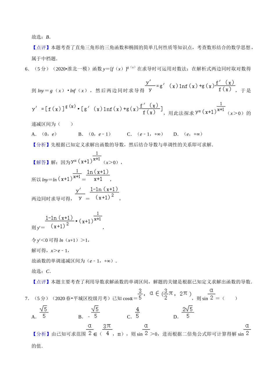 2024年高考预测模拟卷（一）（新高考卷）（解析版）.docx_第3页