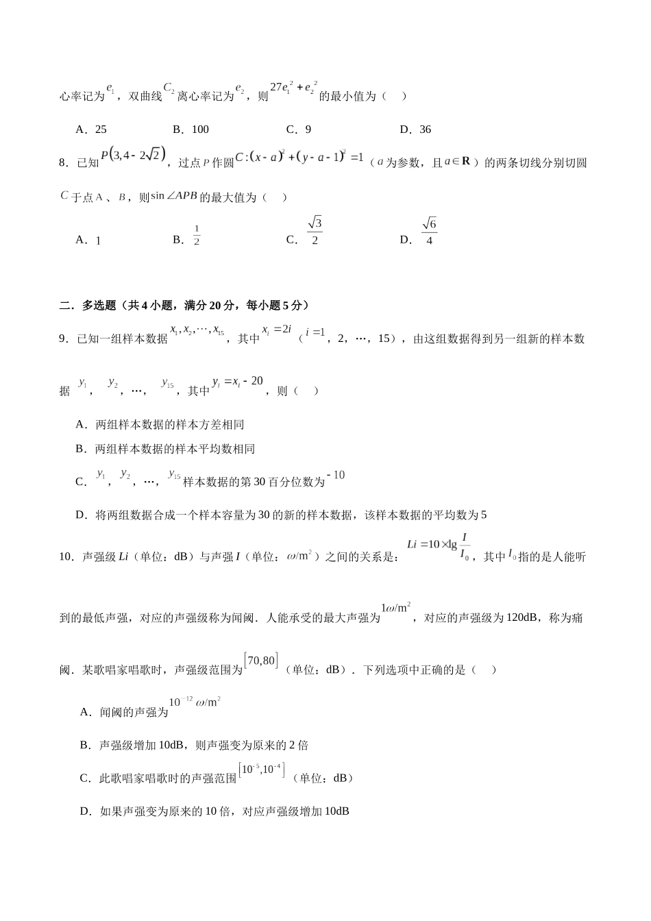2024年高考预测模拟卷（二）（新高考卷）（原卷版）.docx_第2页