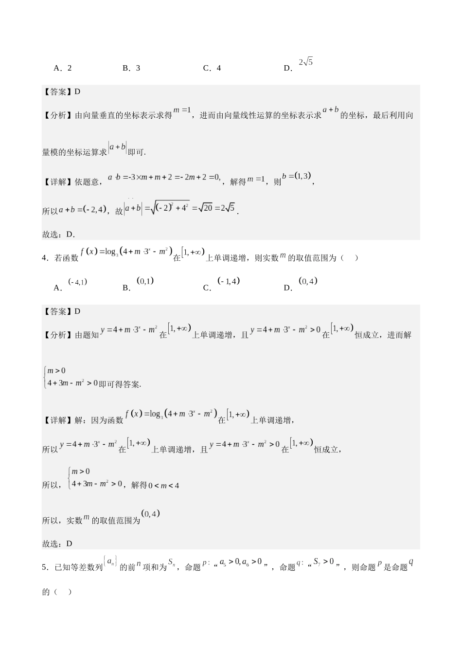 2024年高考预测模拟卷（二）（新高考卷）（解析版）.docx_第2页