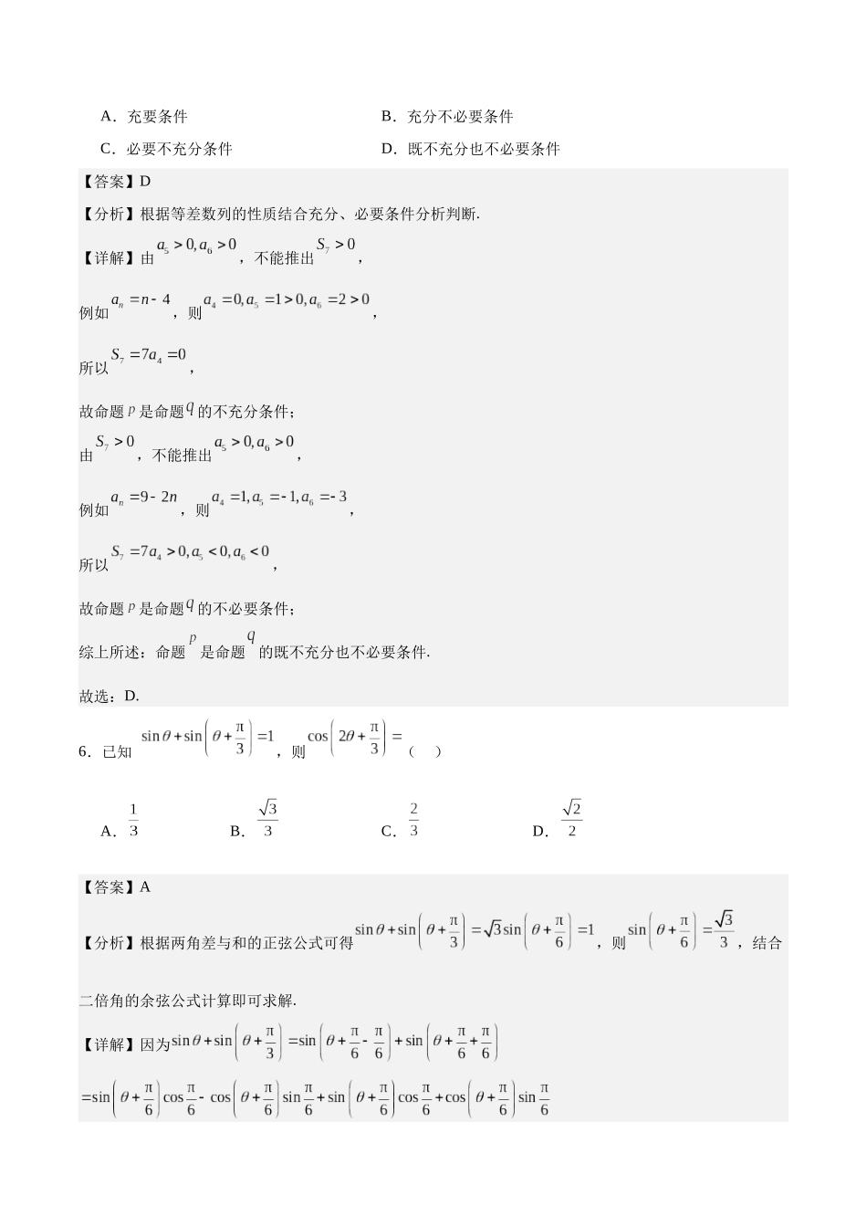 2024年高考预测模拟卷（二）（新高考卷）（解析版）.docx_第3页