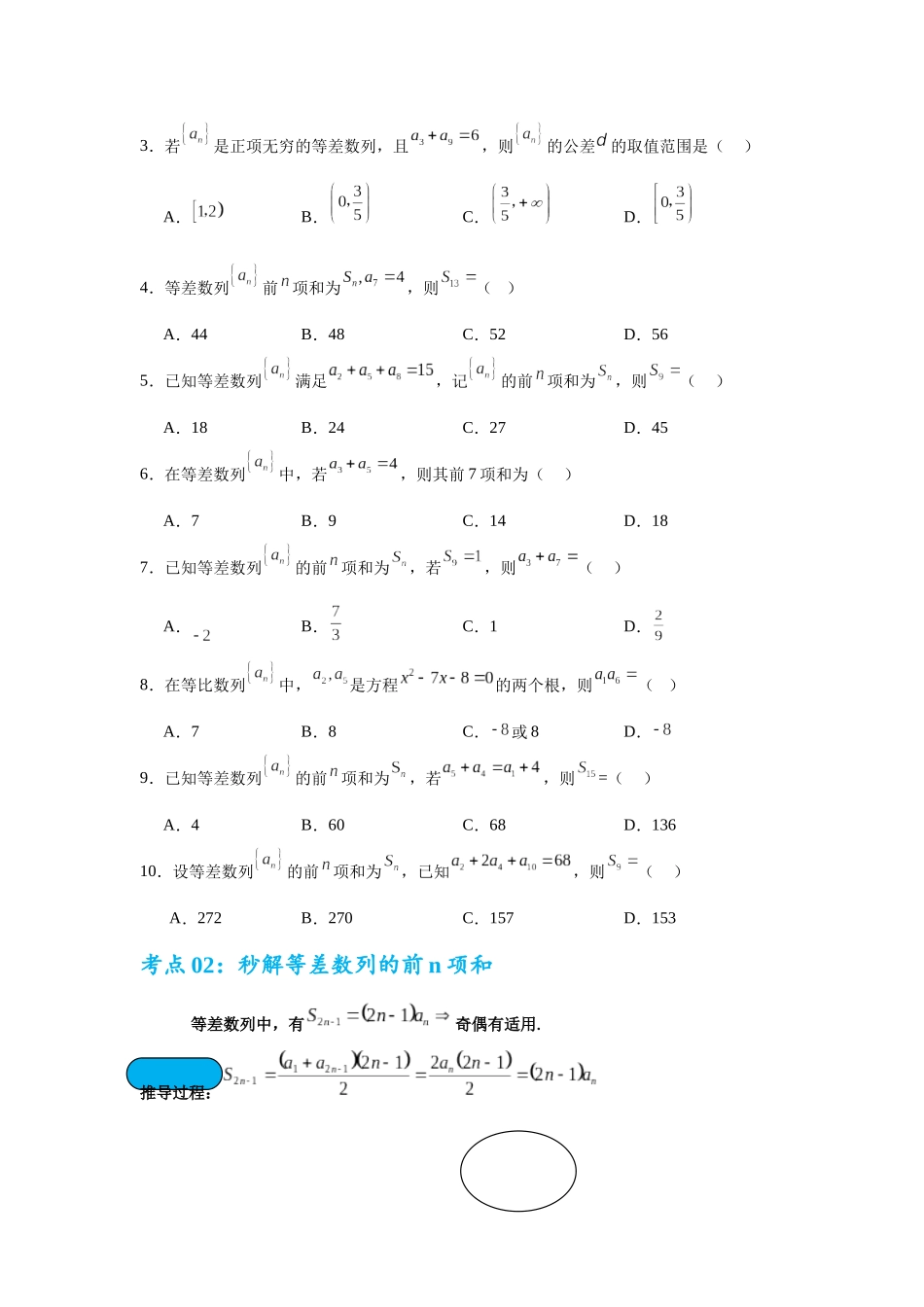 考点巩固卷12   等差、等比数列（七大考点）（学生版）.docx_第2页