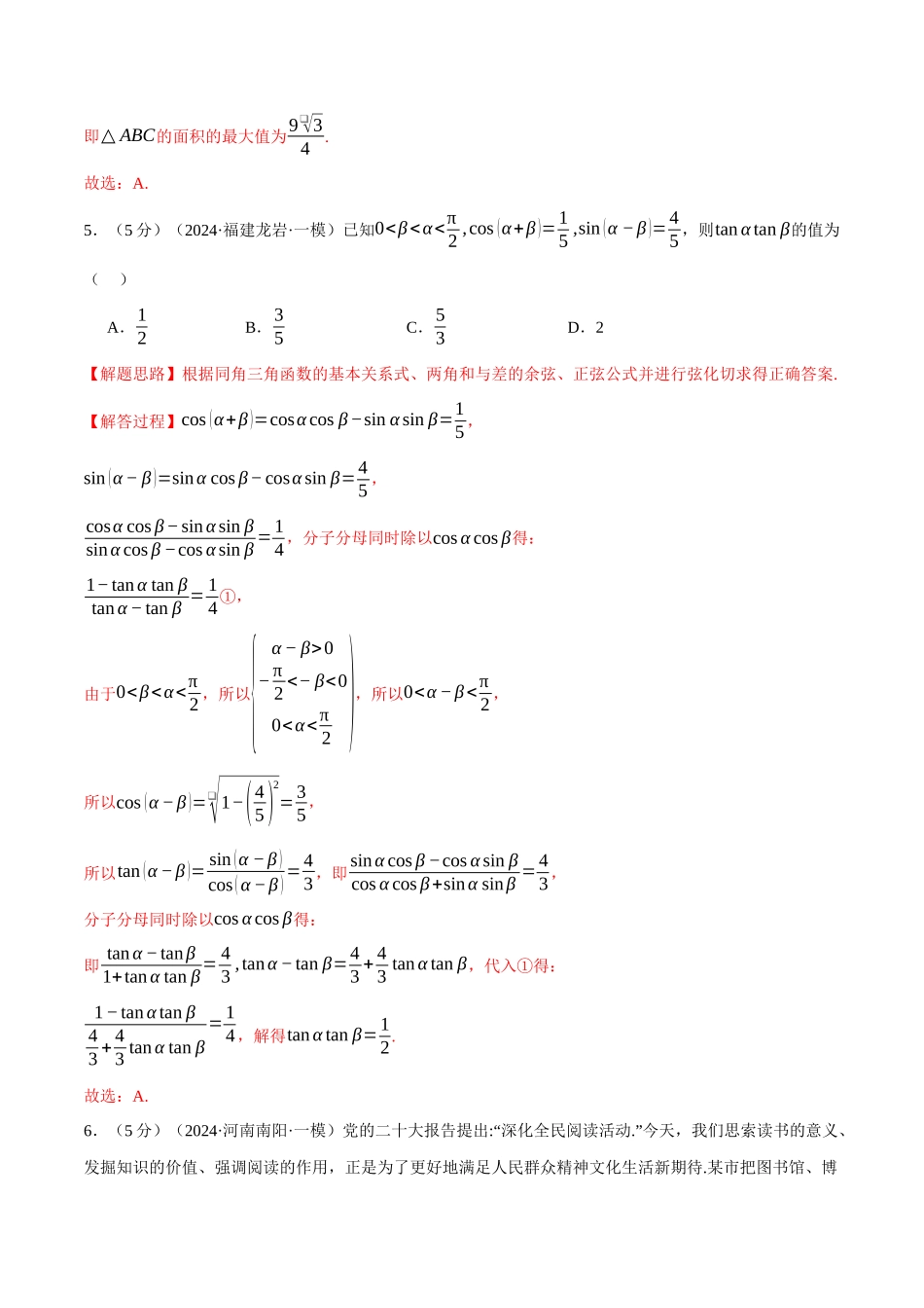 2024年高考数学全真模拟卷08(新题型地区专用)(解析版).docx_第3页