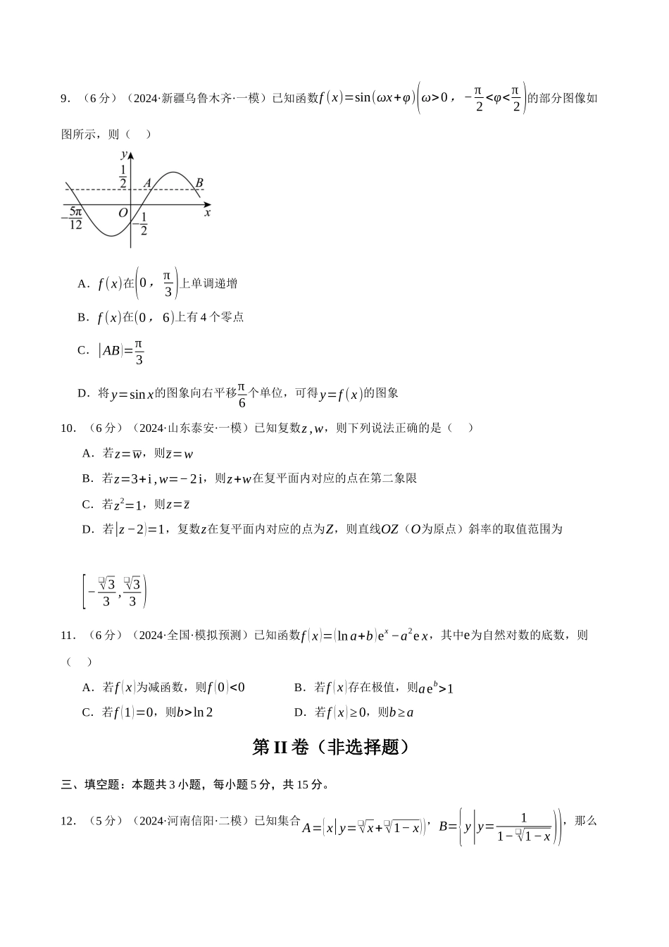 2024年高考数学全真模拟卷07（新题型地区专用）（原卷版）.docx_第3页