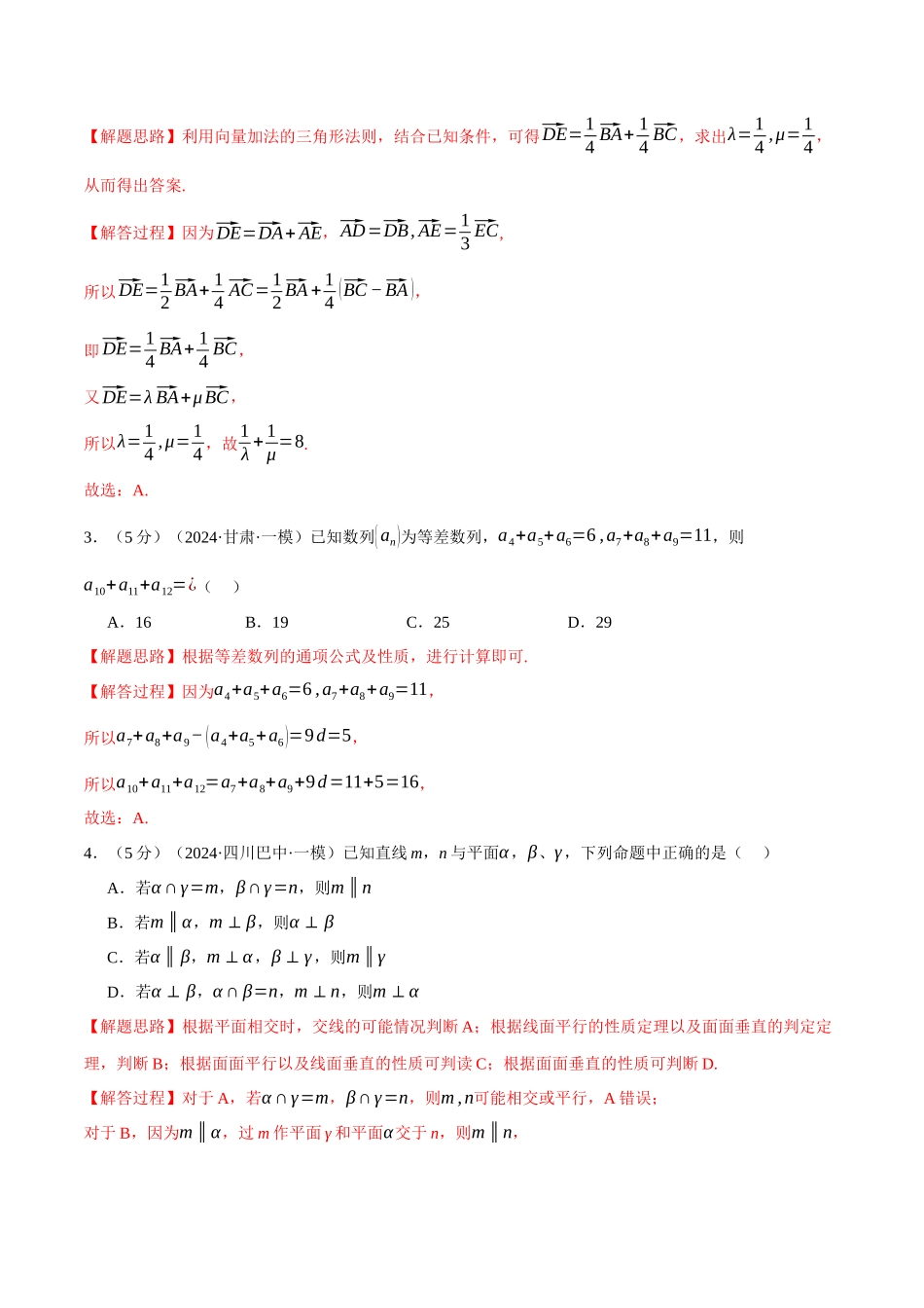 2024年高考数学全真模拟卷07（新题型地区专用）（解析版）.docx_第2页