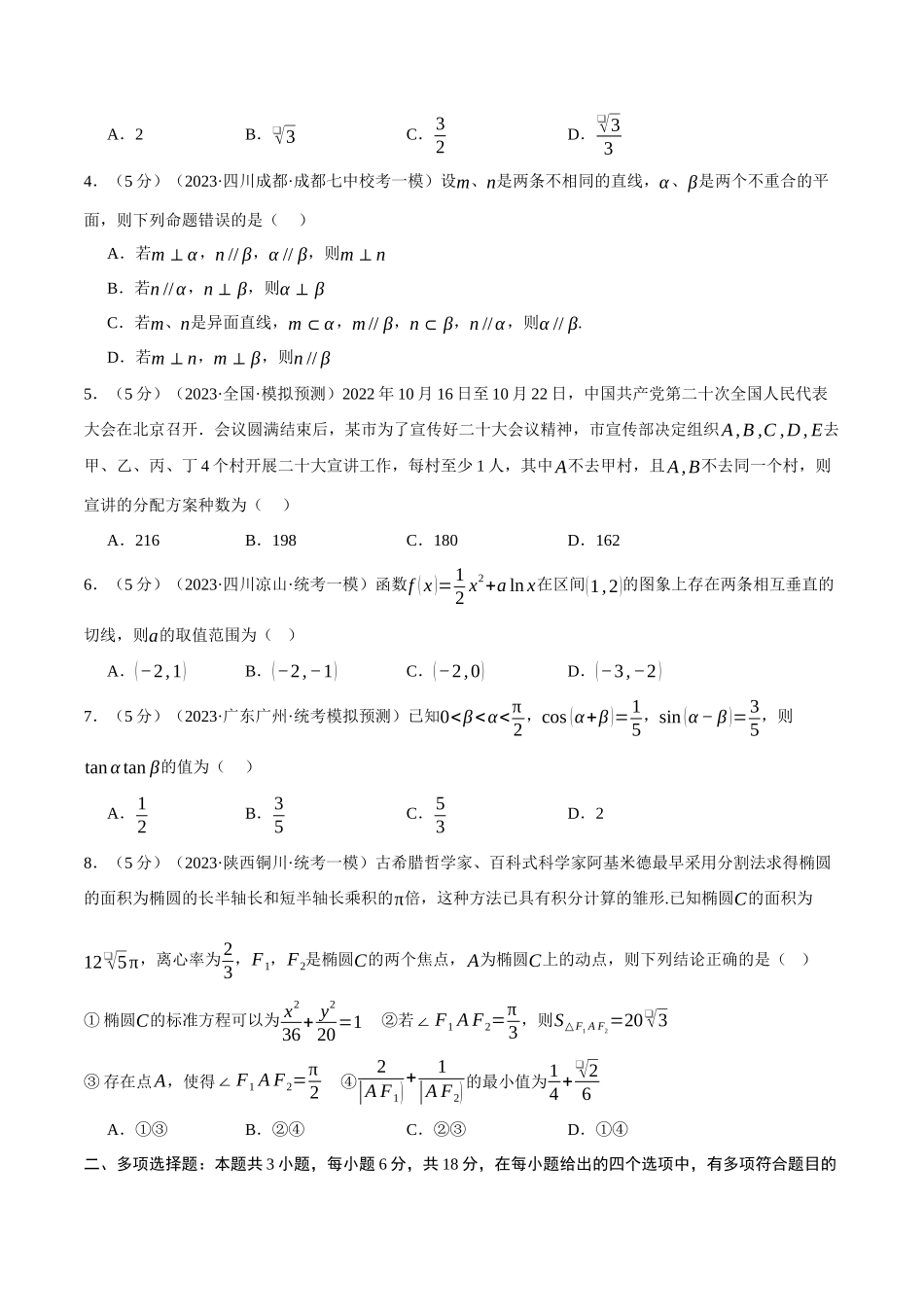 2024年高考数学全真模拟卷06（新题型地区专用）（原卷版）.docx_第2页