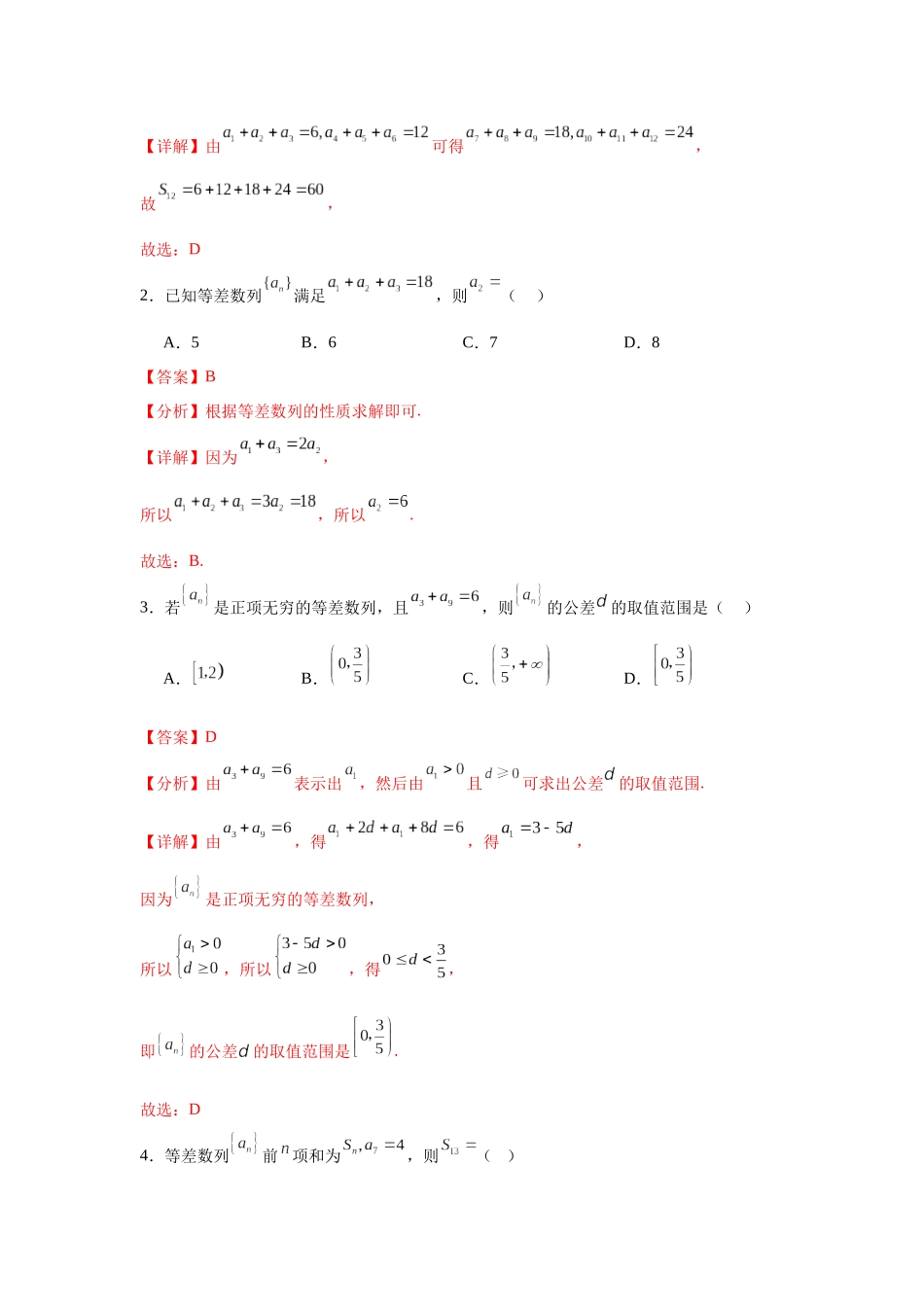 考点巩固卷12   等差、等比数列（七大考点）（教师版）.docx_第2页
