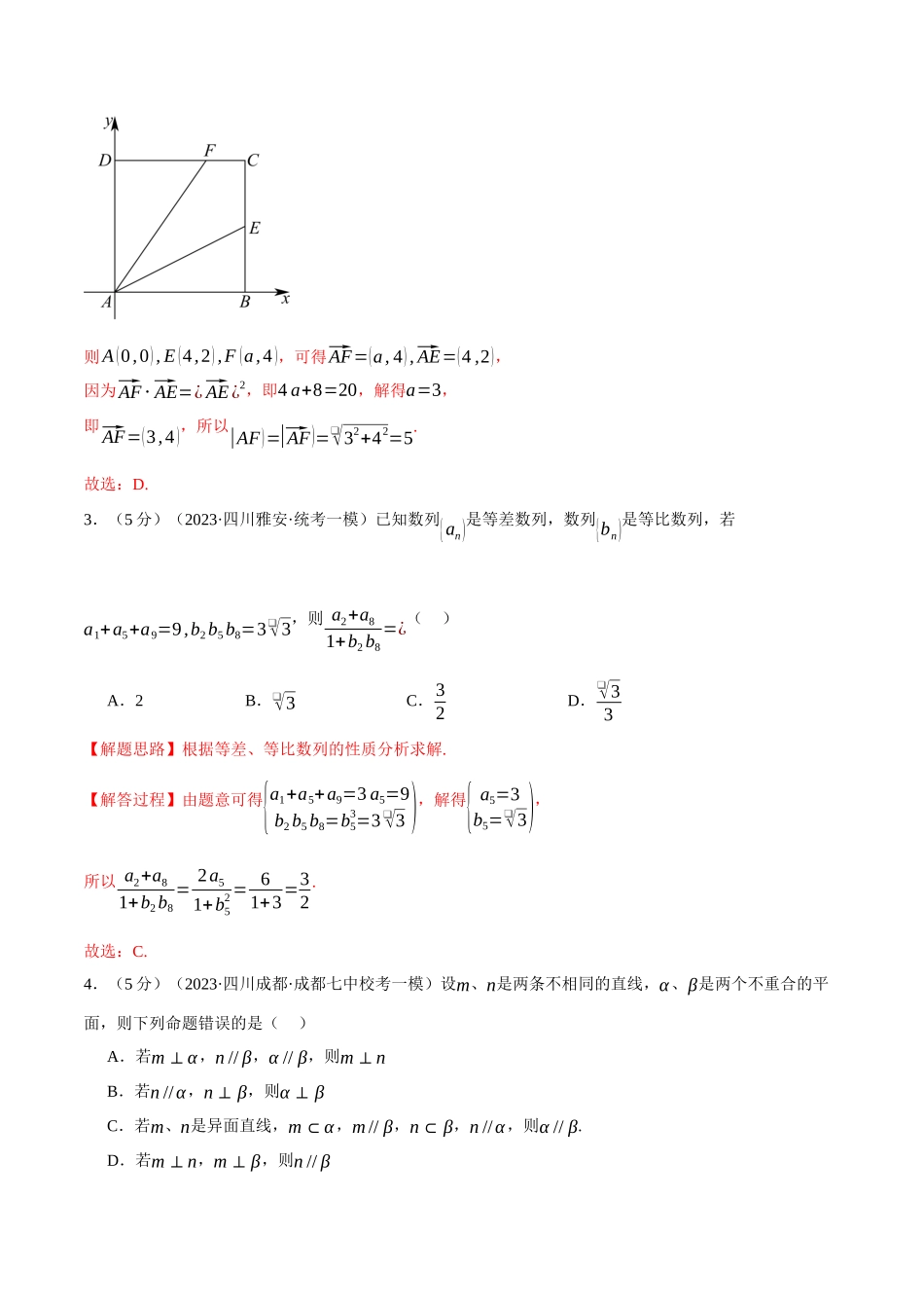 2024年高考数学全真模拟卷06（新题型地区专用）（解析版）.docx_第2页