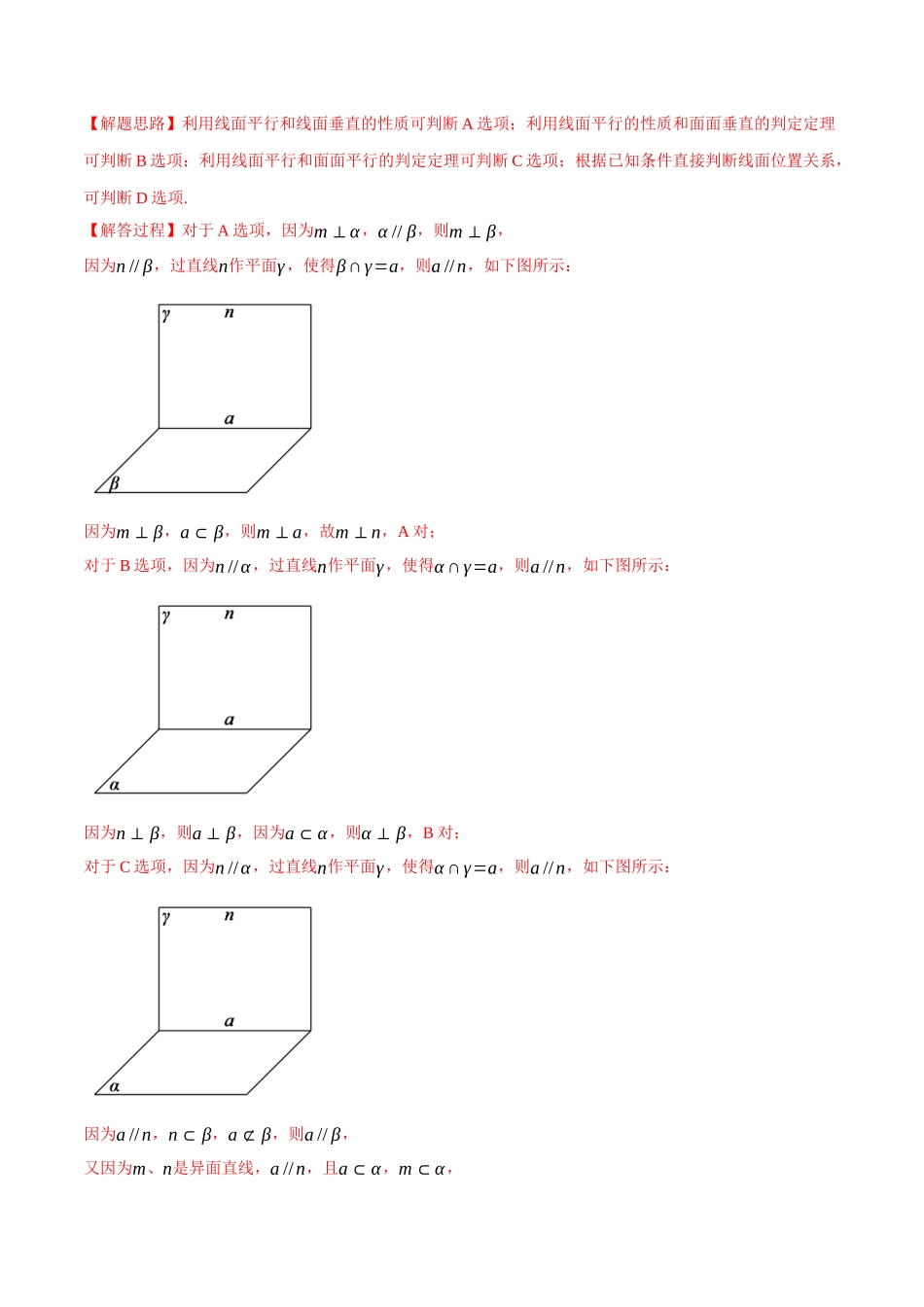 2024年高考数学全真模拟卷06（新题型地区专用）（解析版）.docx_第3页