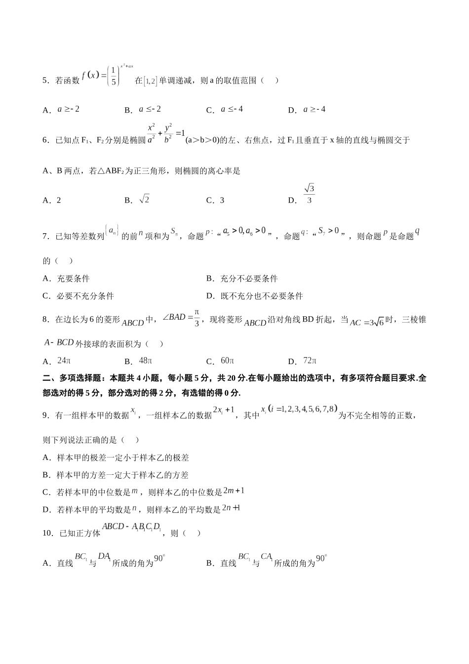 2024年高考数学摸底考试卷【一轮复习讲义】2024年高考数学高频考点题型归纳与方法总结（新高考通用）原卷版.docx_第2页
