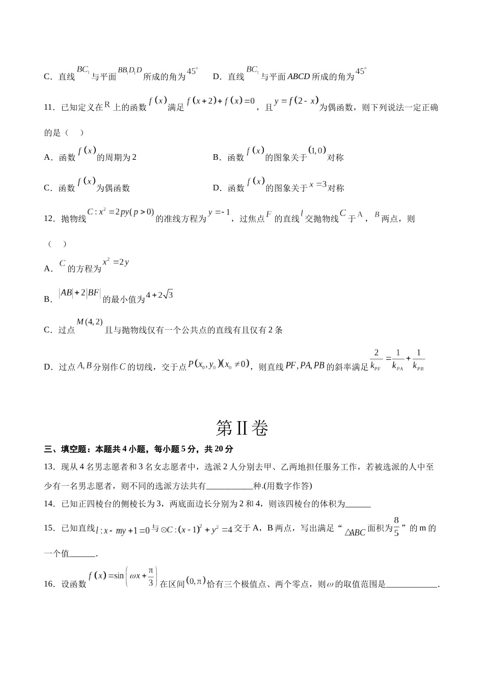 2024年高考数学摸底考试卷【一轮复习讲义】2024年高考数学高频考点题型归纳与方法总结（新高考通用）原卷版.docx_第3页
