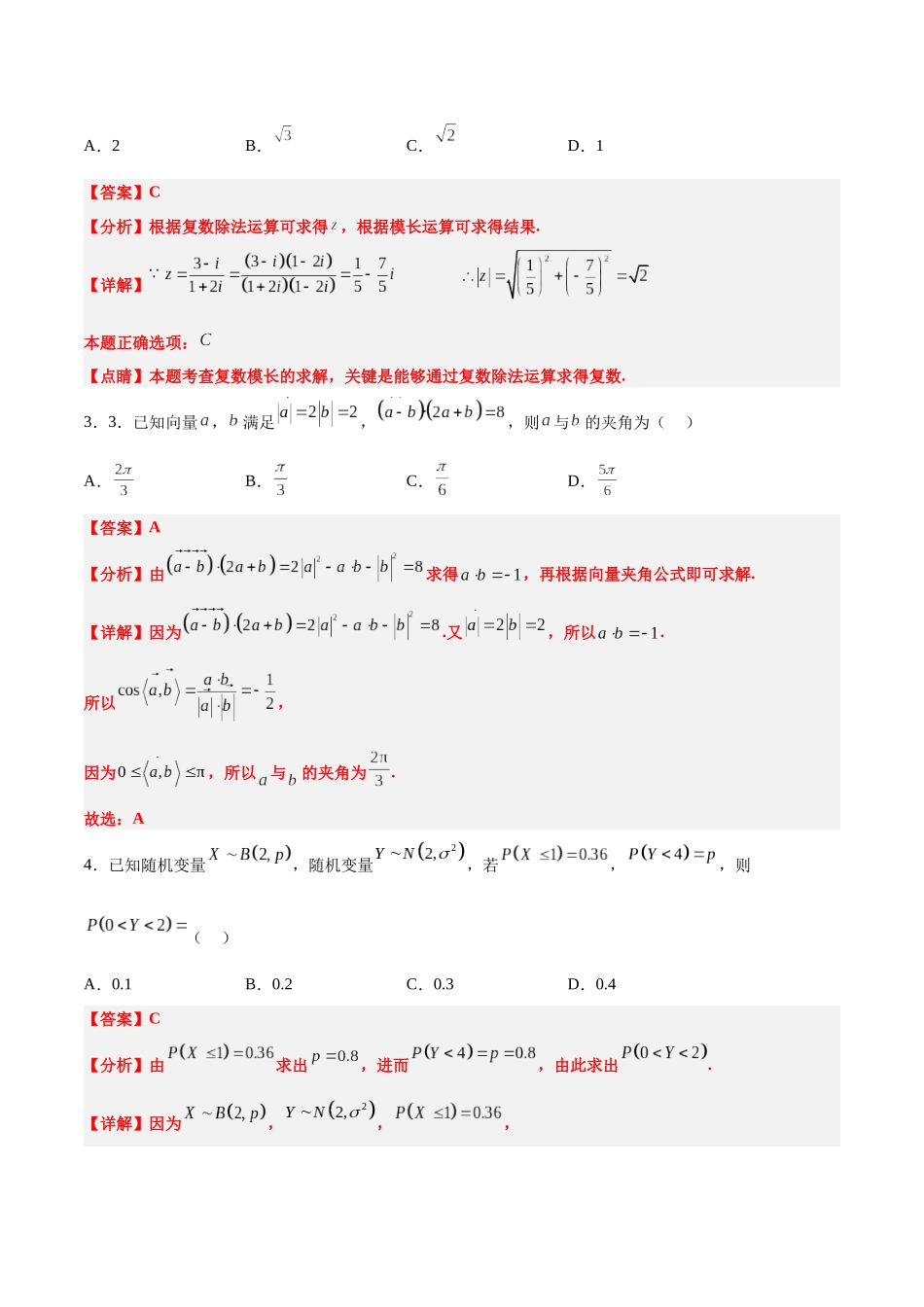 2024年高考数学摸底考试卷【一轮复习讲义】2024年高考数学高频考点题型归纳与方法总结（新高考通用）解析版.docx_第2页
