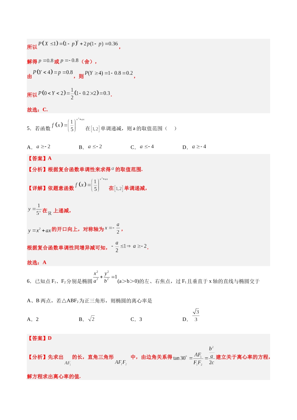 2024年高考数学摸底考试卷【一轮复习讲义】2024年高考数学高频考点题型归纳与方法总结（新高考通用）解析版.docx_第3页