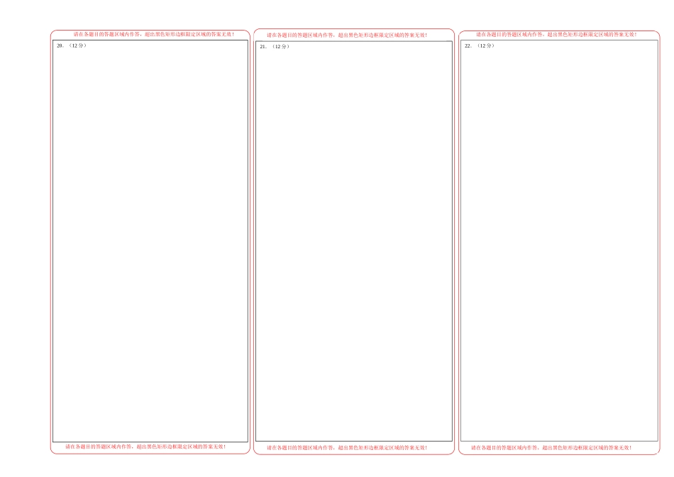 2024年高考数学摸底考试卷【一轮复习讲义】2024年高考数学高频考点题型归纳与方法总结（新高考通用）答题卡.docx_第2页