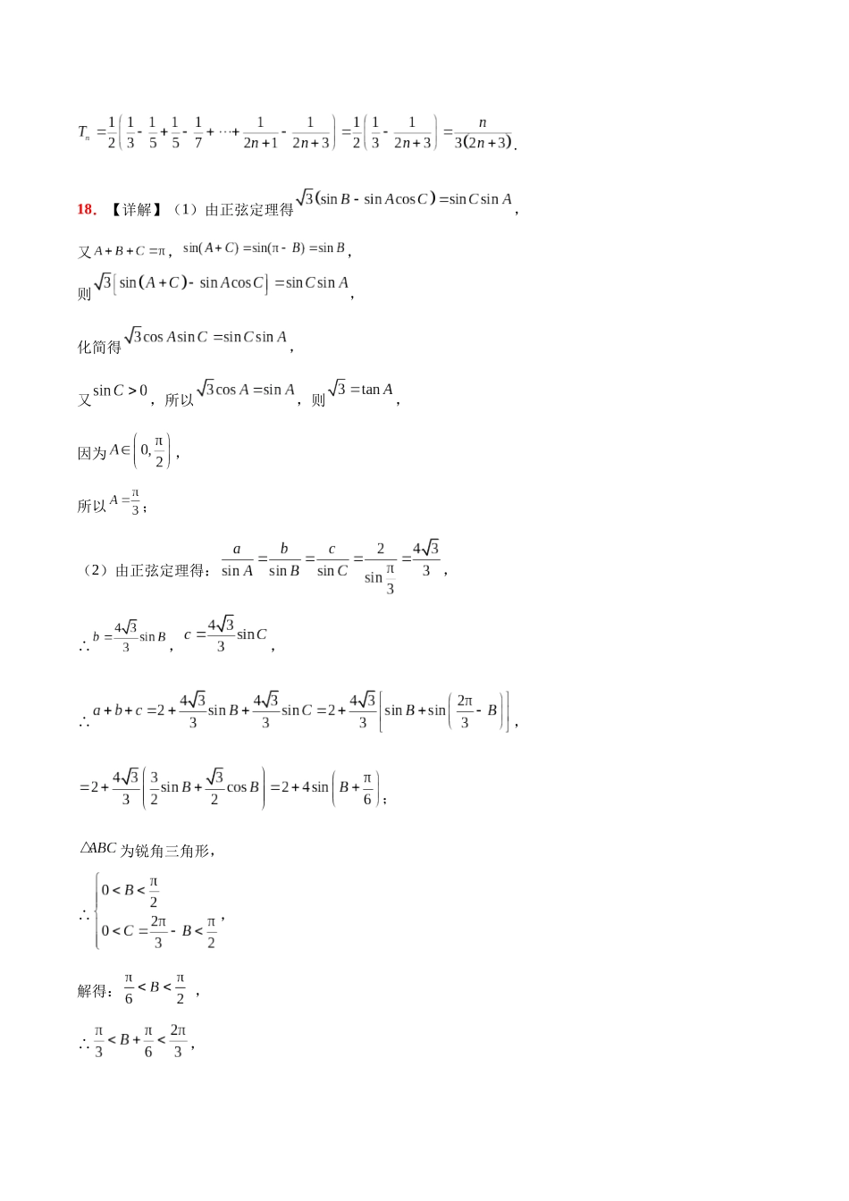 2024年高考数学摸底考试卷【一轮复习讲义】2024年高考数学高频考点题型归纳与方法总结（新高考通用）参考答案.docx_第2页
