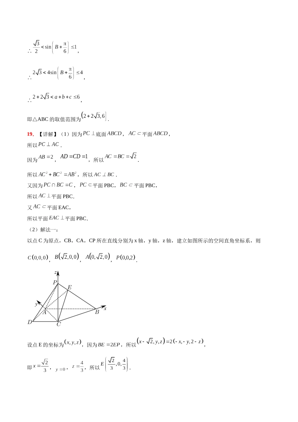2024年高考数学摸底考试卷【一轮复习讲义】2024年高考数学高频考点题型归纳与方法总结（新高考通用）参考答案.docx_第3页