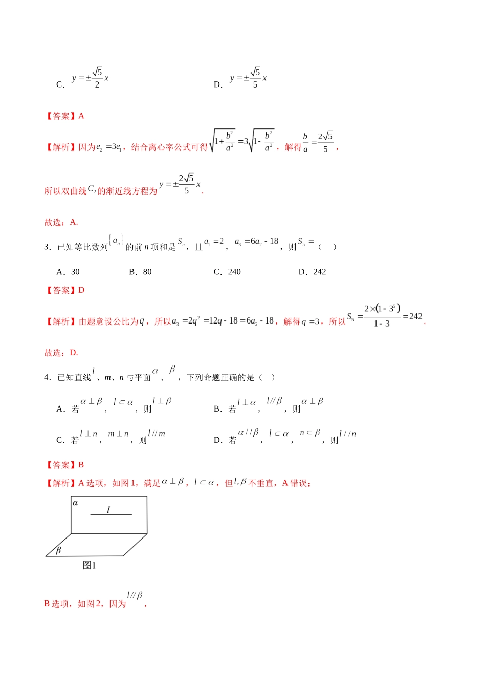2024年高考数学二轮复习测试卷（新题型地区专用）（解析版）.docx_第2页